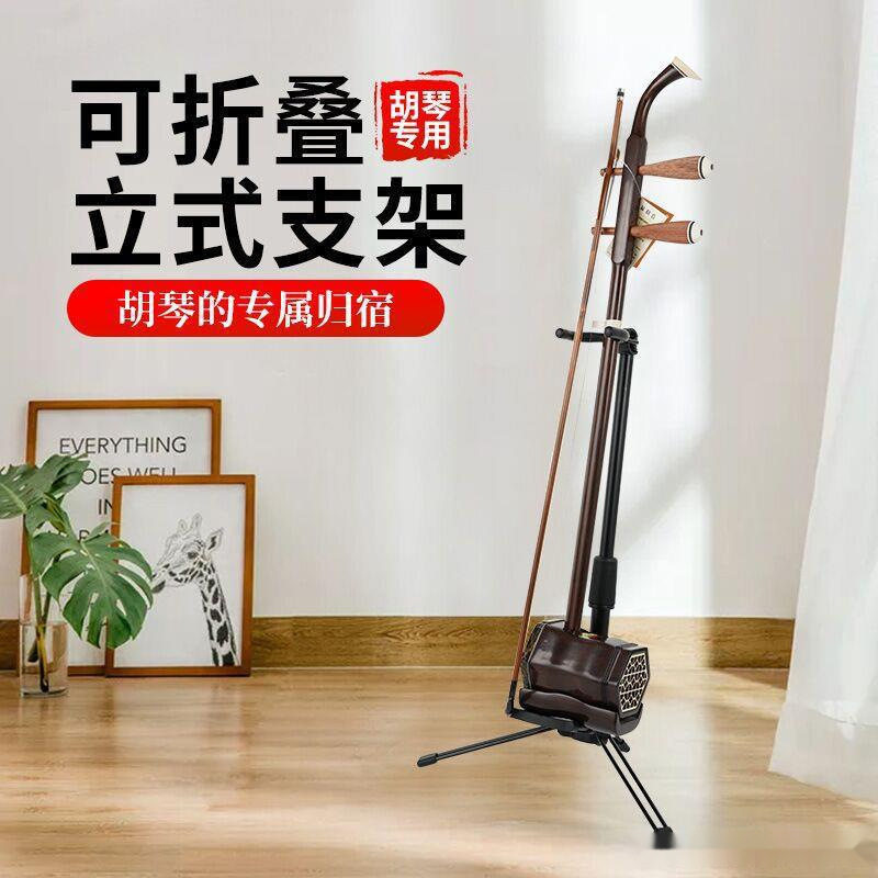 子京配件胡琴支架放置二胡京胡