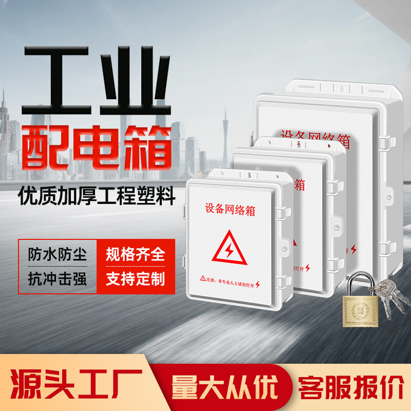 塑料防水箱电源接驳室内户外防雨尘盒工程弱电大中小号防水盒ABS-