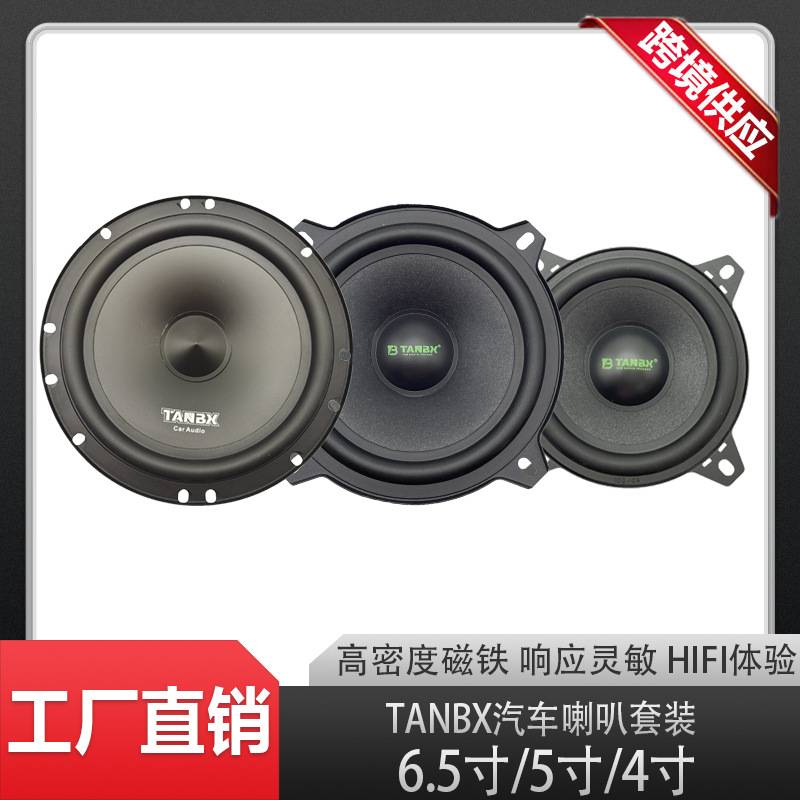 厂家直销汽车音响 中低音4寸/5寸/6.5寸套装喇叭扬声器改装