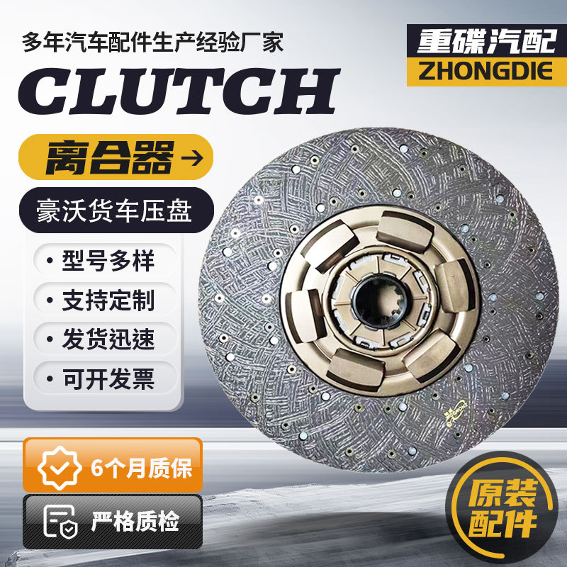 AZ9725160300豪沃430款高台离合器片汽车配件重型车离合器压盘