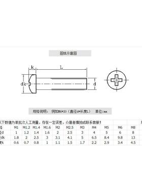 3048不锈钢GB81圆头盘头十字机螺丝钉M5M6M8*10*7282*141*30*3牙5