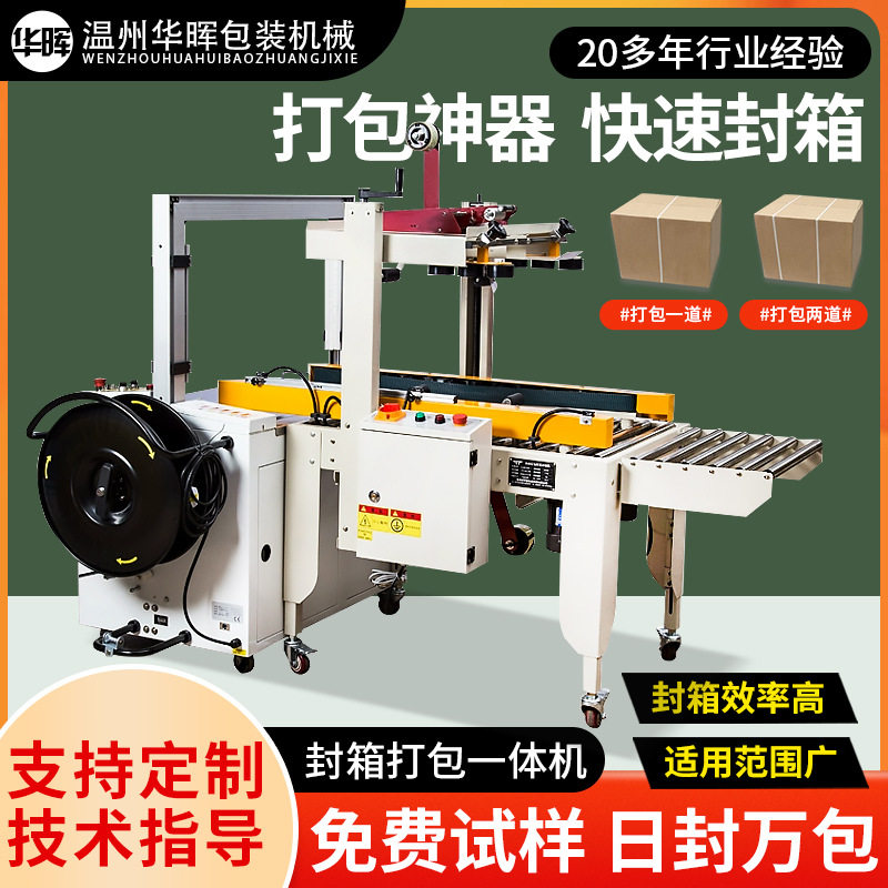 全自动封箱捆扎打包机快递商用