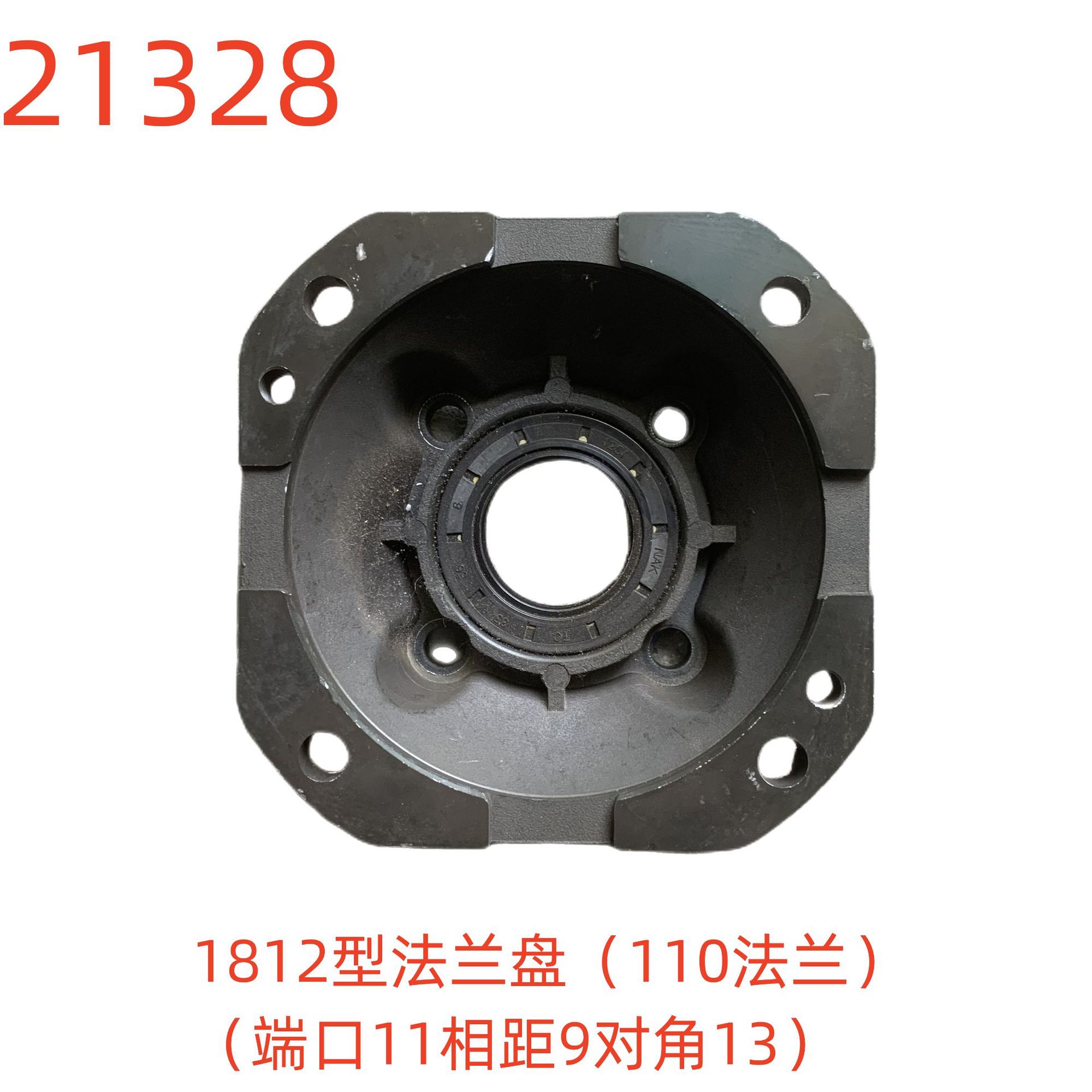洗特配1812型法兰盘(110法兰)(端口11相距9对角13)-21328号