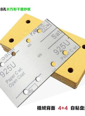 1长方形*干m磨砂纸8孔95180m植绒砂皮打磨腻子HGE可用费斯托佑耐0