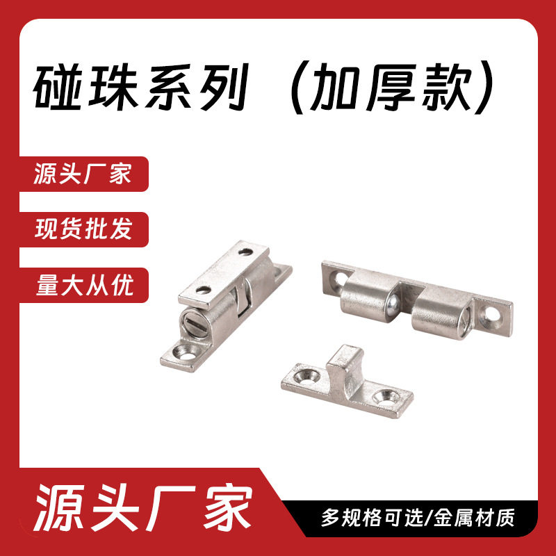 加厚款隐形衣柜门扣碰珠