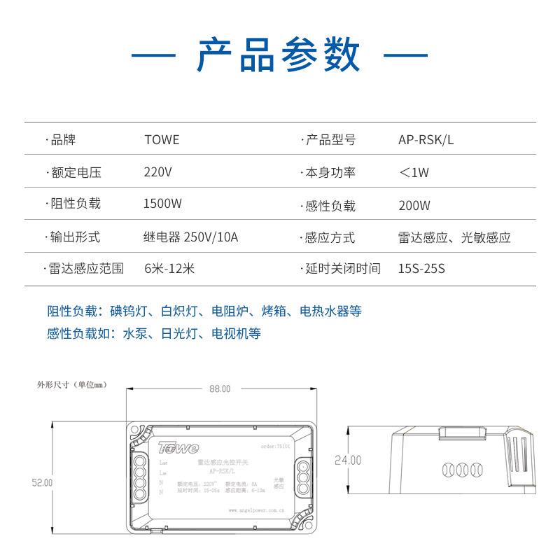 同微雷达感应开关人体AP-RSK/L感应楼道LED吸器顶灯波感应光控为
