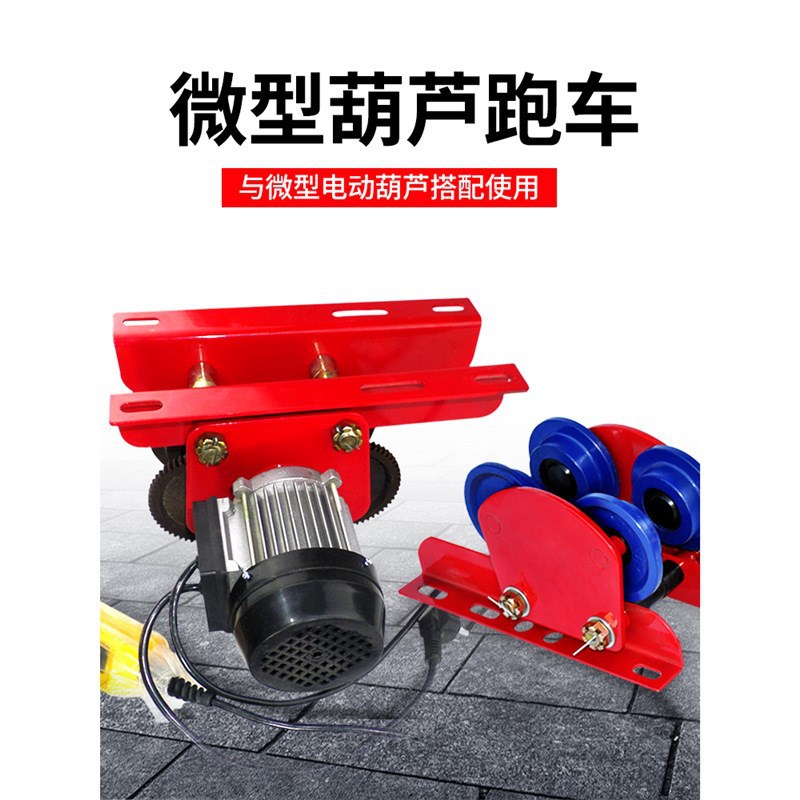 电动葫芦手推跑车工字钢单轨