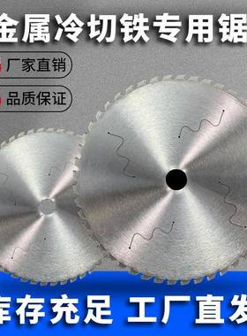 属冷切锯片16560寸切字钢镀金锌管钢筋切割工片建筑螺纹钢切材冷