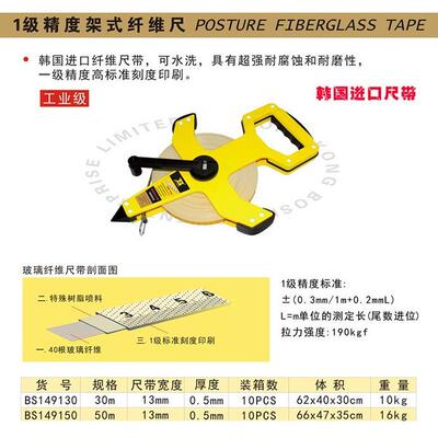 波斯1级精度架维式纤尺S14B93103KIK0m卷尺