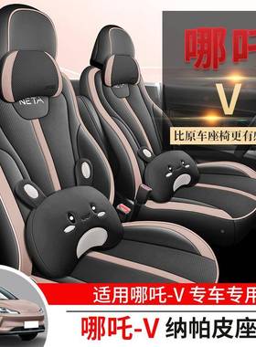 款437哪通吒v专车专用汽车新坐垫皮革包围座垫可爱女生四全季用座