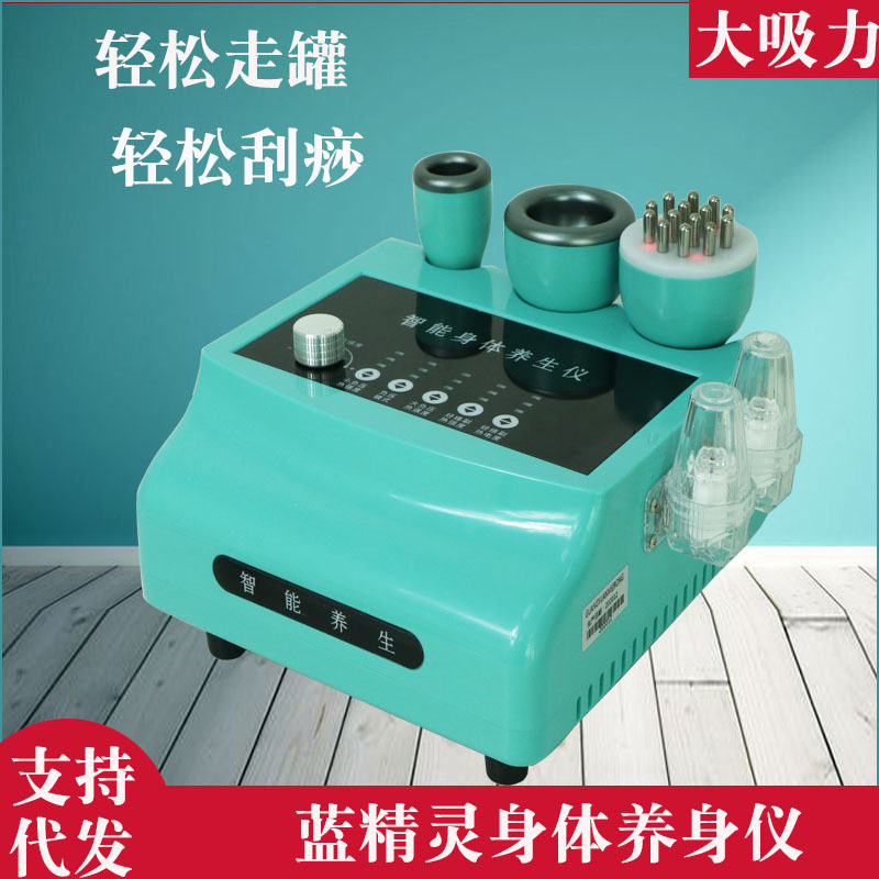 蓝精灵智能养生仪电动刮痧仪拔罐走罐经络仪