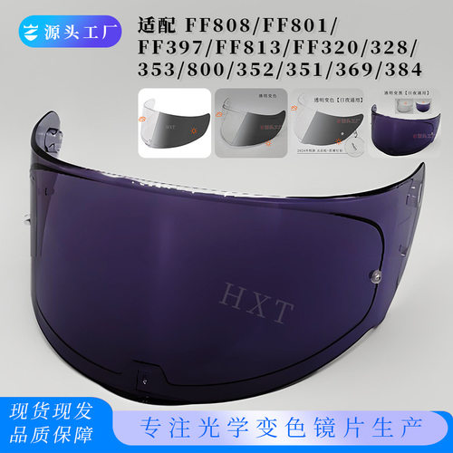 光感变色ff808 ff801 ff352 ff353 of626 ff910 906镜片