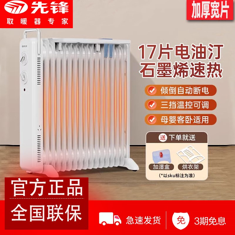 先锋取暖器石墨烯电热油汀17片电暖气片遥控语音电暖器DYT-Z22Pro