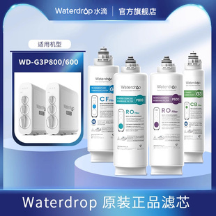 waterdrop净水器滤芯替换装适配G3p600RO膜反渗透滤芯CFCB滤芯