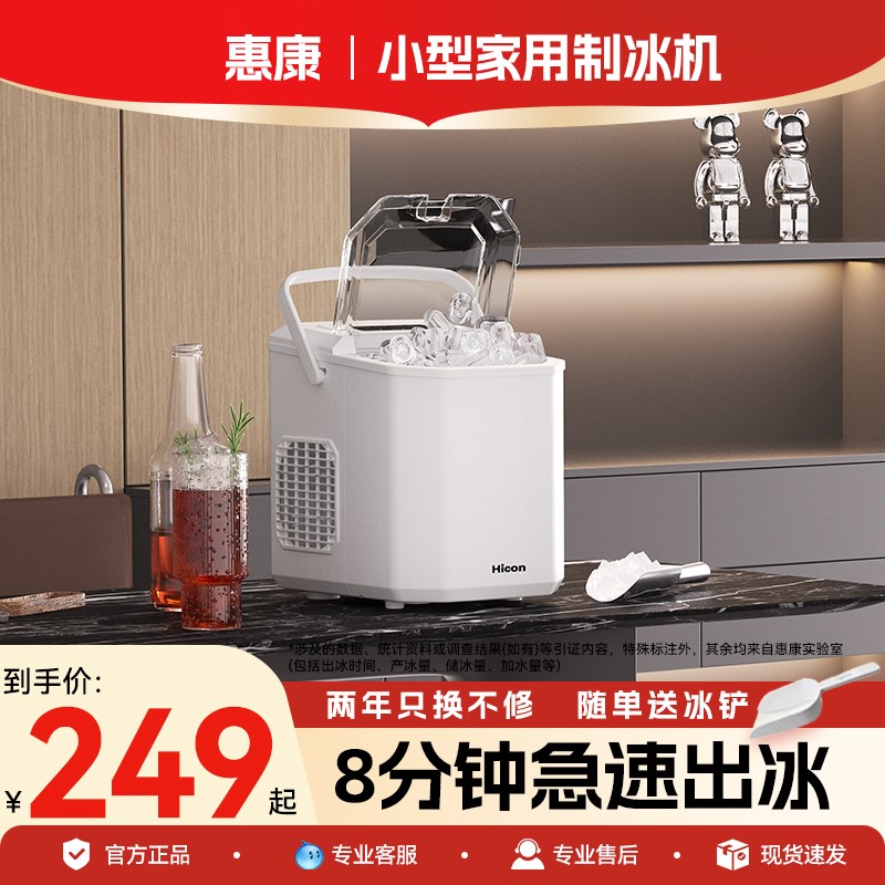 惠康制冰机小型家用宿舍学生迷你全自动制冰器小功率15KG户外摆摊