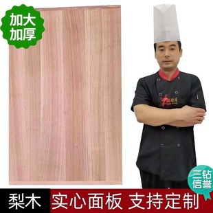 定做中式梨木案板家用砧板单面双面实木实心抗菌防霉菜板擀面面板