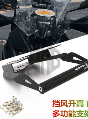 适用川崎异兽X300 VersysX-300改装多功能扩展支架手机导航杆配件
