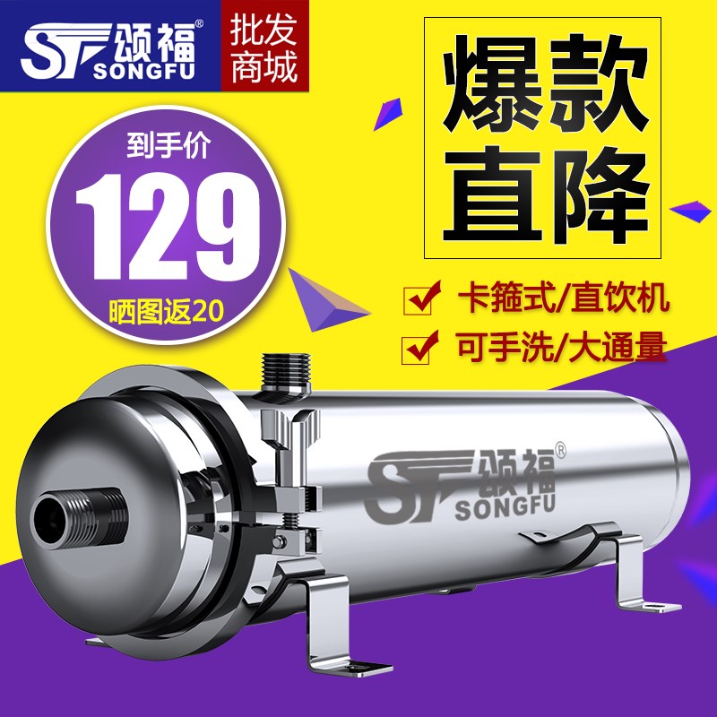 颂福不锈钢卡箍可手洗超滤腊净水器   厨房净水器 家用直饮净水机