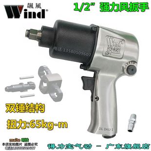 台湾飙风1/2双锤风扳 大扭力气动扳手强力风动扳手汽修工具小风炮