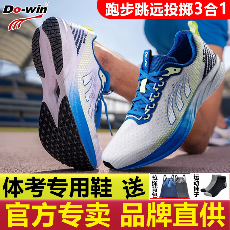 多威飞飏体考专用鞋男女超轻跑鞋训练鞋碳板运动鞋体育生田径跑鞋
