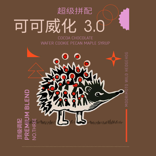 莫里莫托野刺猬咖啡豆可可威化意式拼配深度烘焙美式拿铁阿拉比卡