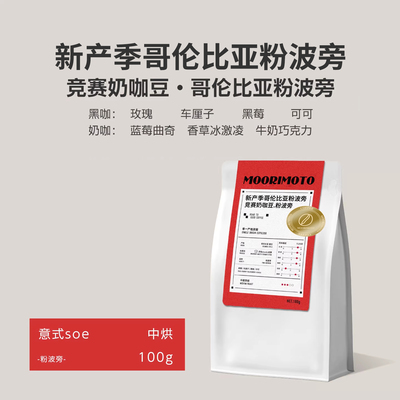 马路哥伦比亚咖啡豆粉波旁alo公路ma意式rus中烘coffee马路边soe