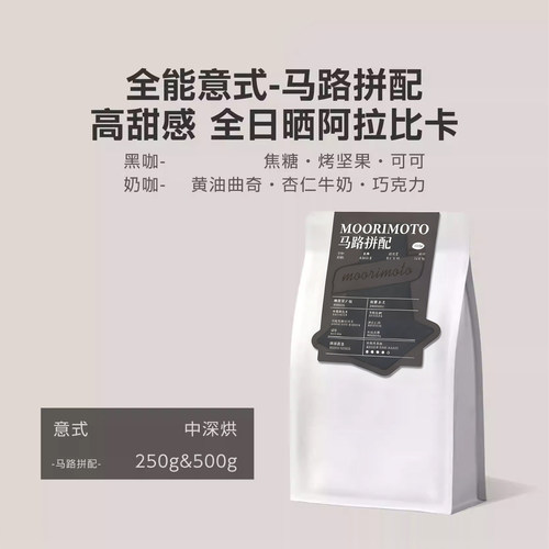 马路意式拼配decade咖啡豆mar中深烘us阿拉比卡coffee奶咖豆子