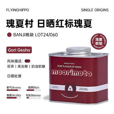 红标瑰夏日晒浅烘手冲埃塞俄比亚咖啡豆原装进口埃塞精品高端soe