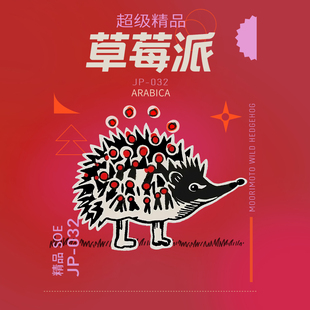 莫里莫托刺猬咖啡豆草莓派意式拼配野埃塞俄比亚SOE美式尝鲜装