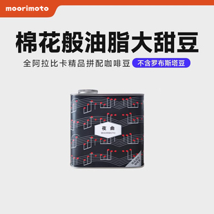 夜曲意式拼配美式咖啡奶咖汤黑咖啡机摩卡壶精品咖啡豆阿拉比卡