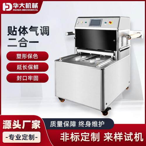 盒式生鲜熟食卤味海鲜食品真空覆膜贴体封口机商用气调保鲜包装机