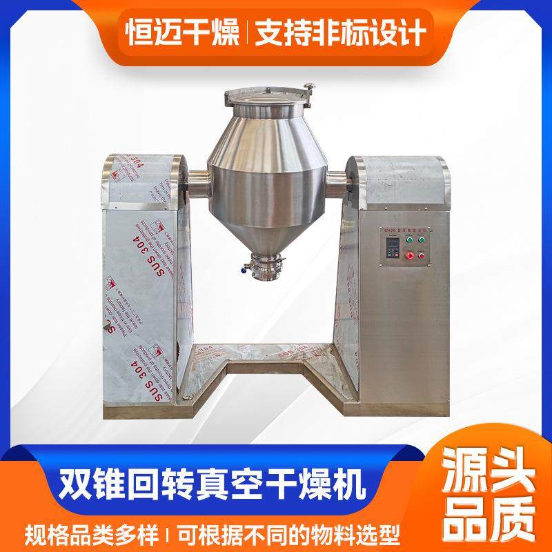 氢氧化物双锥干燥机 氨基酸粉末烘干机 麦芽糖双锥回转真空干燥机,机械设备,干燥机/干燥箱/烘干机,淘宝优惠券,粉丝福利购,淘宝优惠卷