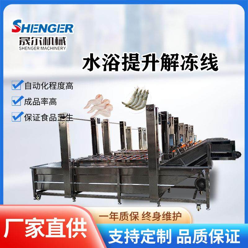 鸡爪动盘恒温水解冻线鼓泡式带鱼连续解冻机提升水浴式海参解冻线,清洗/食品/商业设备,肉制品加工设备,淘宝优惠券,粉丝福利购,淘宝优惠卷