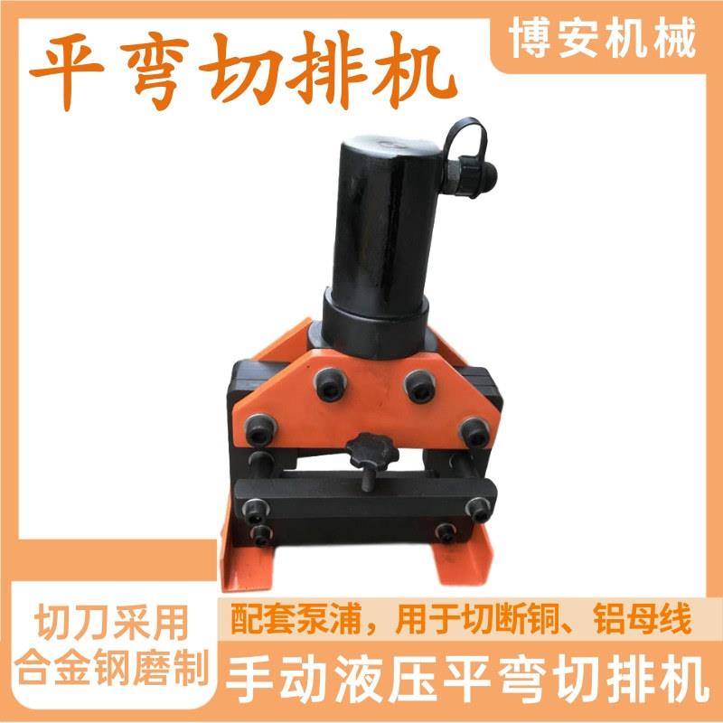 手动液压铜铝排切断机 合金钢磨制分离式小型平弯切排机 携带方便