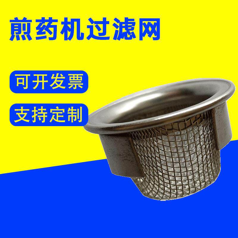 医用无缝包边煎机过滤网帽304不锈钢帽状过滤网编织网密纹网
