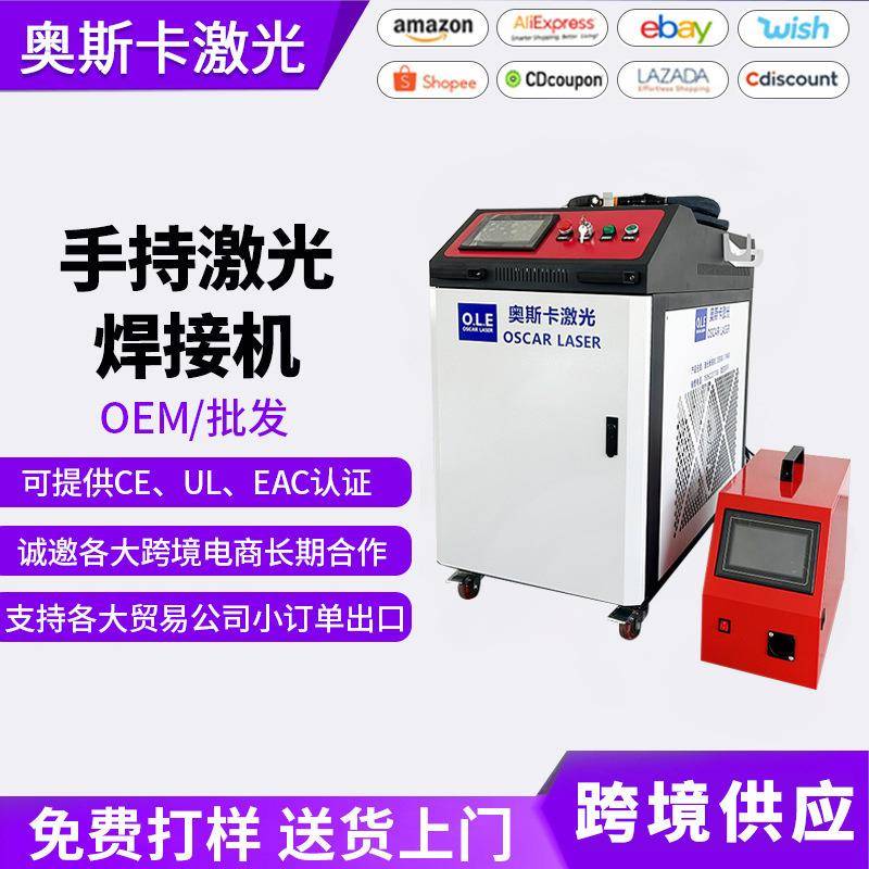 跨境手持激光焊接机金属门窗钢管不锈钢铝合金便携式激光电焊机