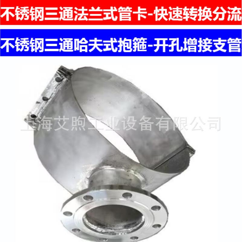 不锈钢鞍型三通增接口带法兰密封抱箍快速变径转换分流支管三通