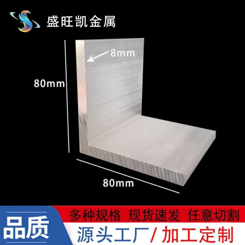 铝合金角铝80x80x8铝合金工业角铝60x60x8等边角铝L型硬质厚壁铝
