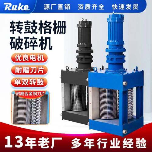 专业粉碎格栅 预制泵站耐磨刀片固体物中碎机转鼓格栅破碎机