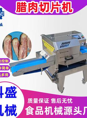 切片机 切牛肉片机器 火腿肉熟肉切片机 扣肉切片设备