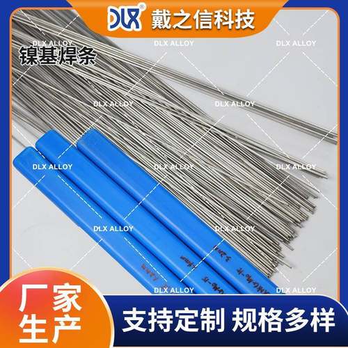 厂家ERCuNi镍基焊条 铜镍合金焊条 实芯氩弧焊丝焊条
