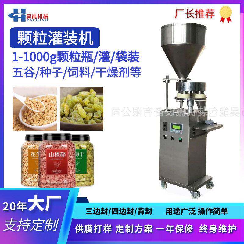 干果坚果枸杞500g灌装机量杯分装机葡萄干瓜仔花生米灌装机半自动