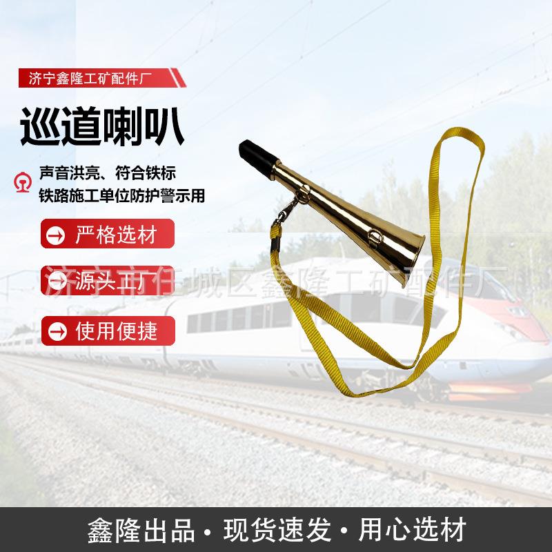 鑫隆铁路巡道喇叭警示铜喇叭 带挂绳牛角号角 牛角铜防护扩音器防