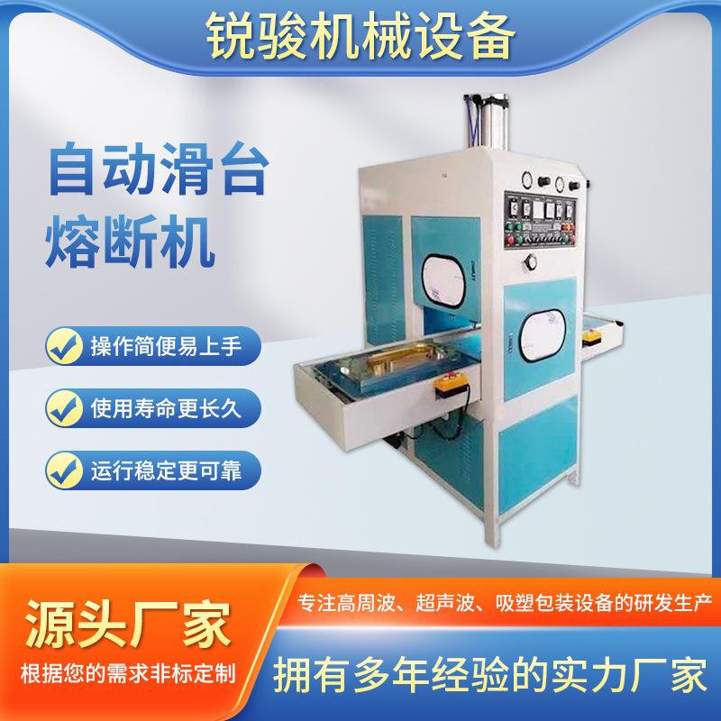 大功率多工位PVC自动滑台熔断机EVA鞋垫复杂头盔内衬高周波机厂家