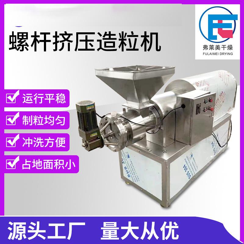 氯化铵电动螺杆挤压造粒机发酵酶不锈钢挤压颗粒机设备厂家现货