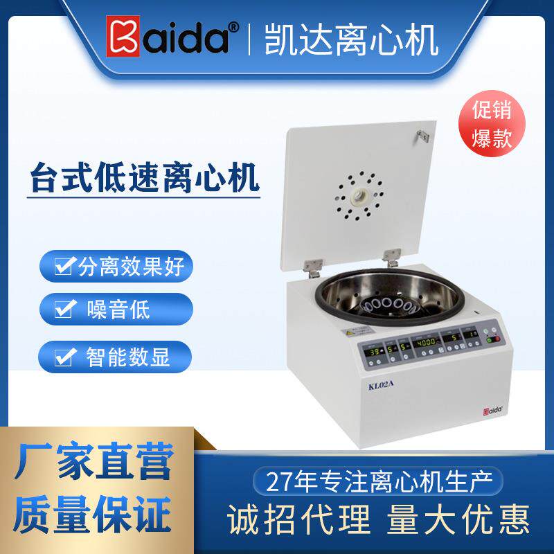 KL02A 台式低速离心机 可适配5ml/7ml/10ml离心管 检验科常备