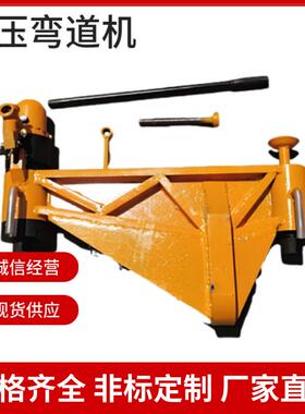 液压弯道器厂家 现货供应KWPY-300液压弯道器 液压弯道机