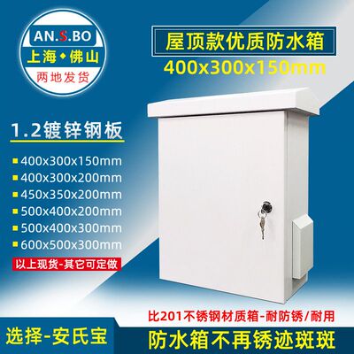 监控设备箱 4315款室外屋顶防水箱 公安治安天网监控箱 厂家直销