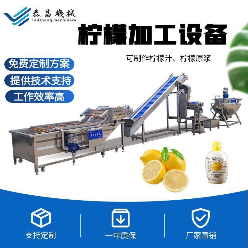 柠檬汁加工设备柠檬膏熬煮锅柠檬饮料生产线百香果柚子果汁生产线