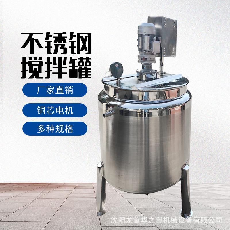 不锈钢双层液体搅拌混合罐平盖式电加热预混罐日化用品液体搅拌罐